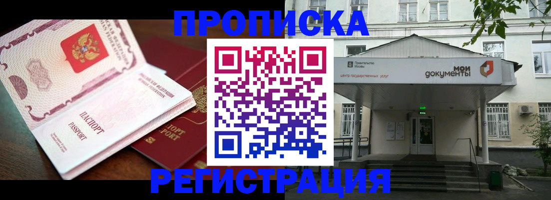 прописка паспорт в Черногорске