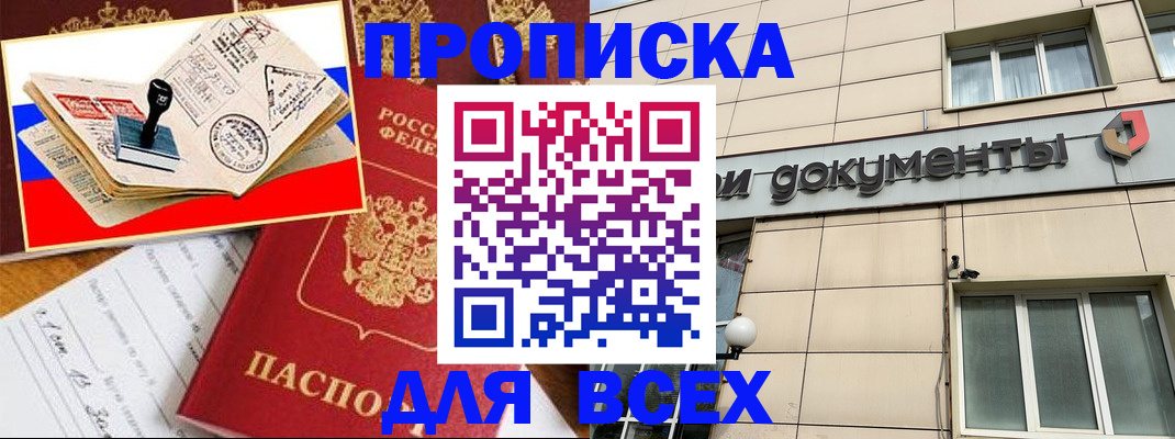 временная регистрация недорого в Черногорске