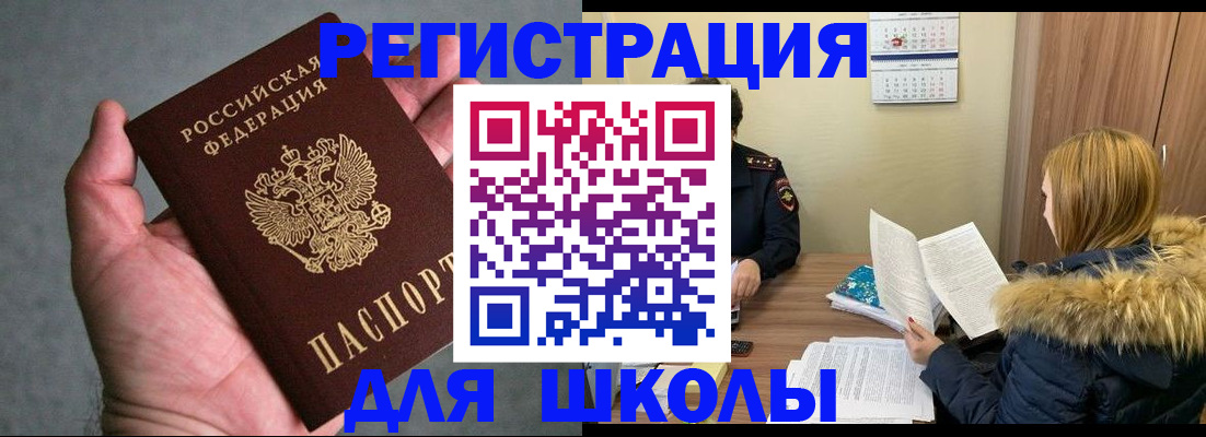 временная регистрация законно в Черногорске
